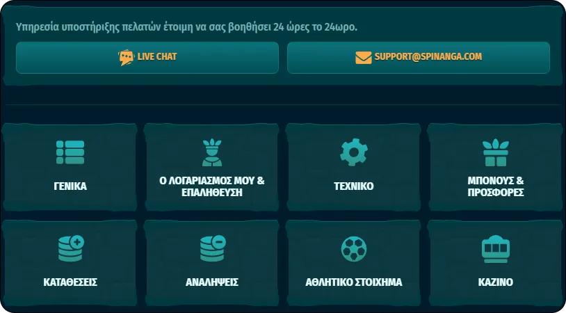 Υποστήριξη Καζίνο Spinanga